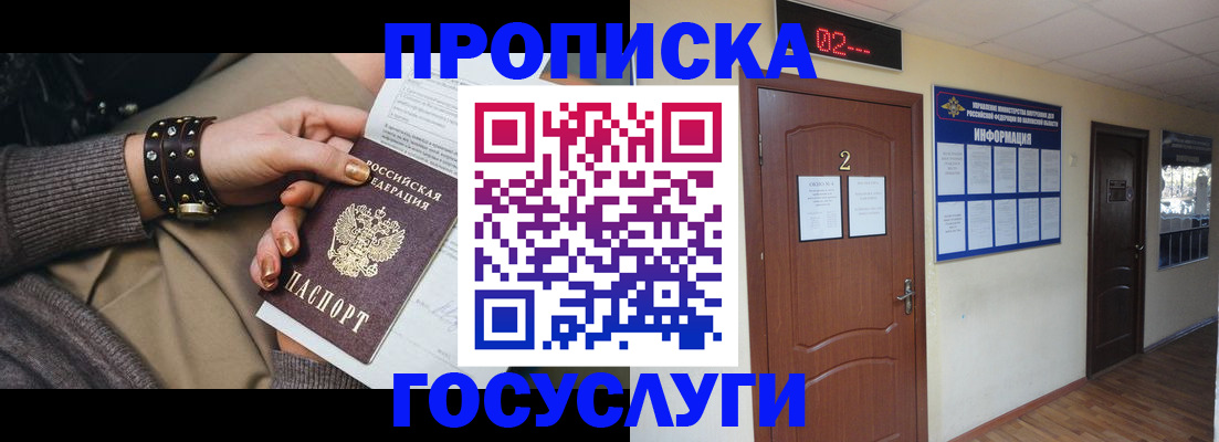 временная регистрация адрес в Надыме