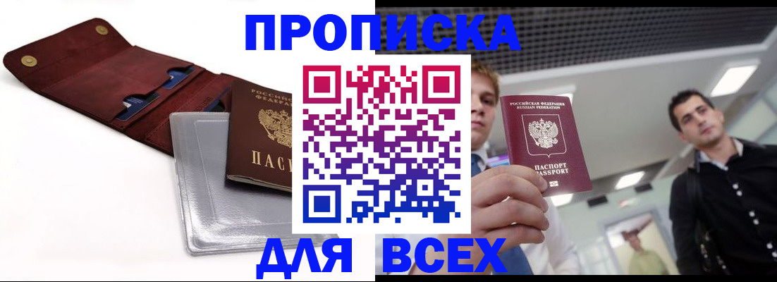 прописка паспорт в Надыме