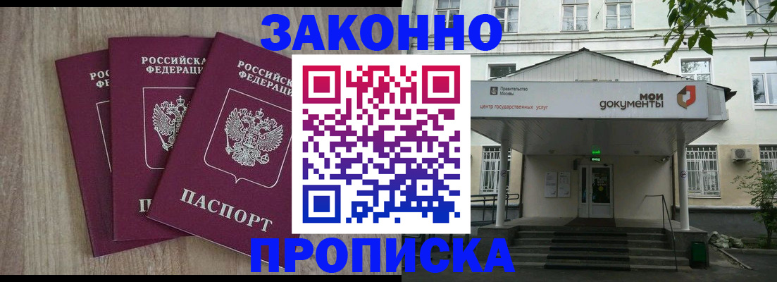 прописка в квартире в Надыме