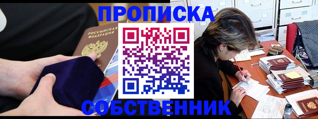 временная регистрация в квартире в Надыме