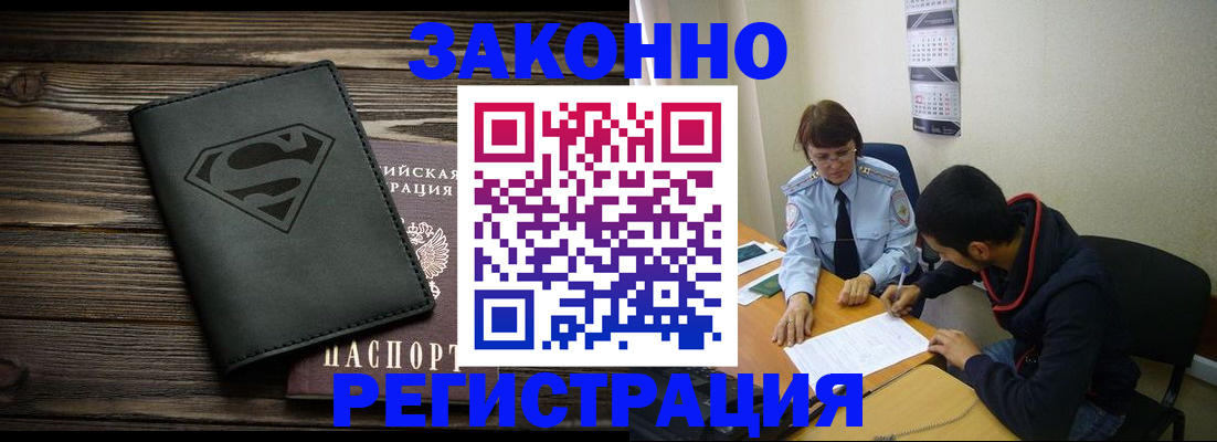 временная регистрация для всех в Надыме