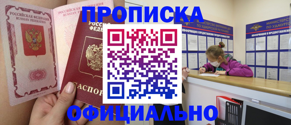 прописка для школы в Надыме