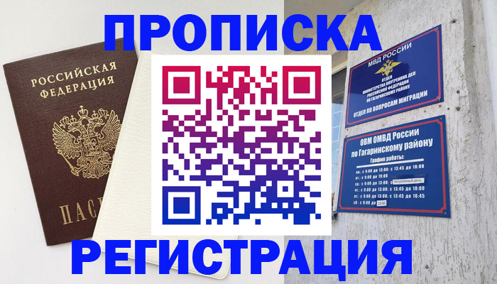 временная регистрация гарантия в Надыме