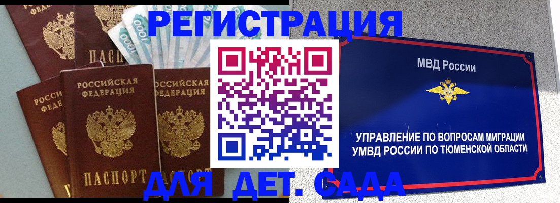 временная регистрация для школы в Надыме