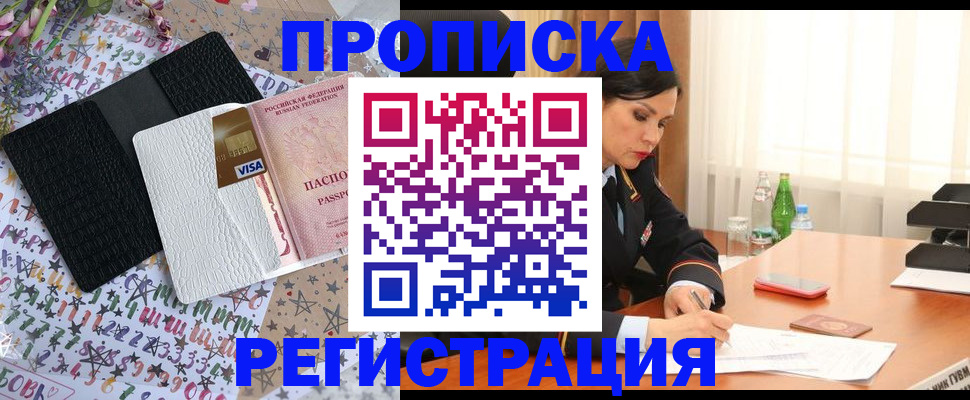 прописка для работы в Надыме